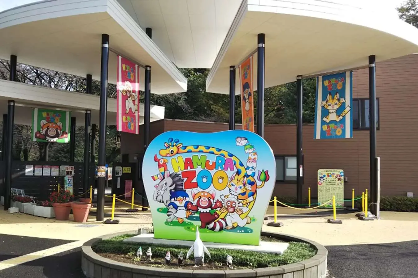 羽村市動物公園
