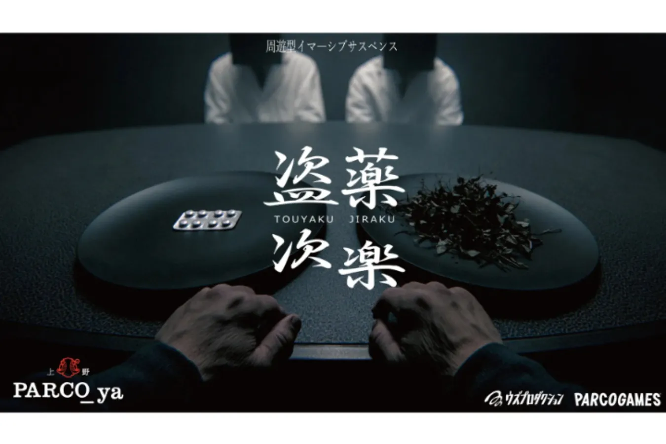 盗薬次楽