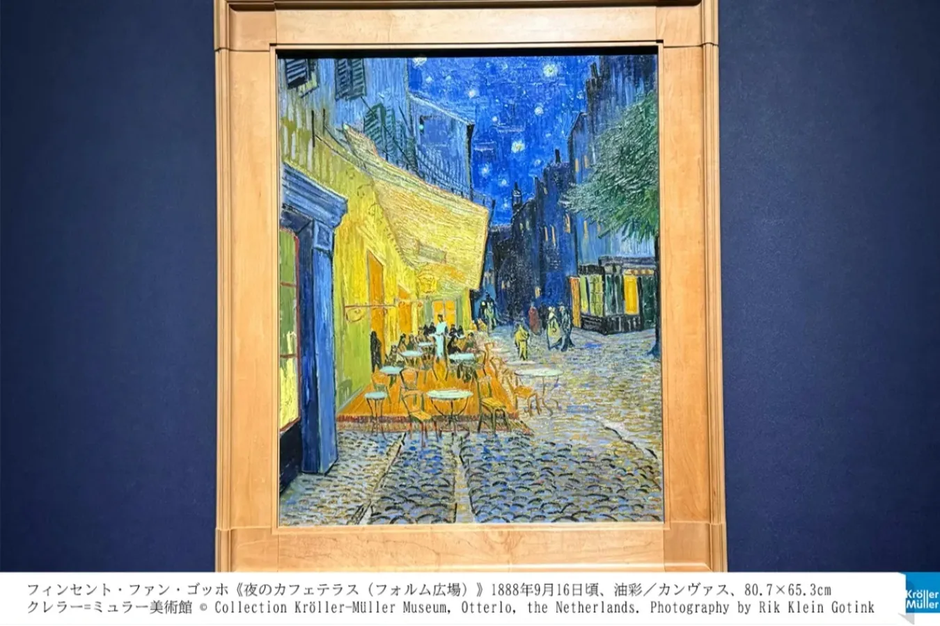 ＜大ゴッホ展　夜のカフェテラス＞フィンセント・ファン・ゴッホ《夜のカフェテラス（フォルム広場）》（2026年撮影：レッツエンジョイ東京編集部）