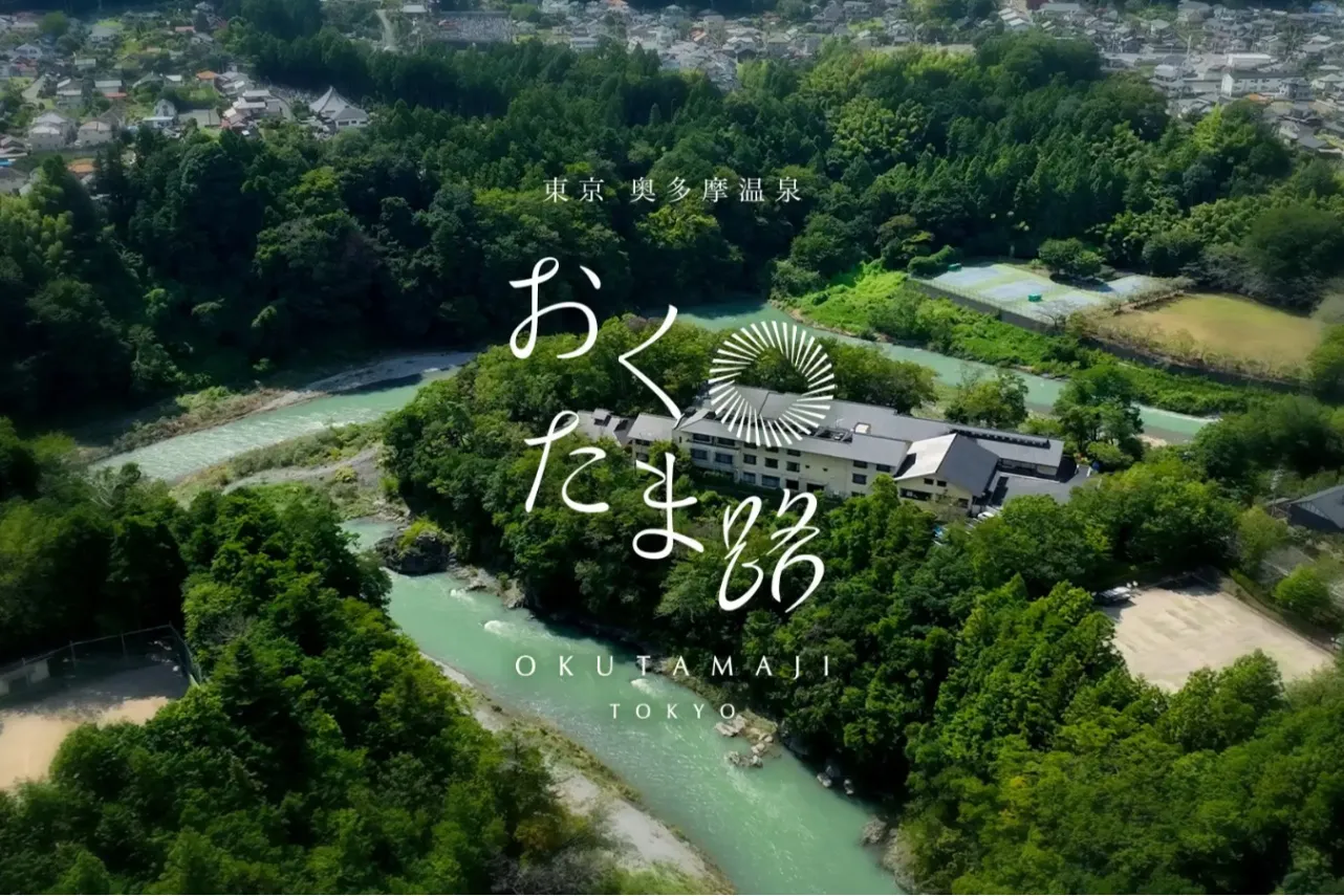 温泉旅館「東京 奥多摩温泉 おくたま路」がリニューアル！露天風呂・サウナ付き客室等を新設_3640807