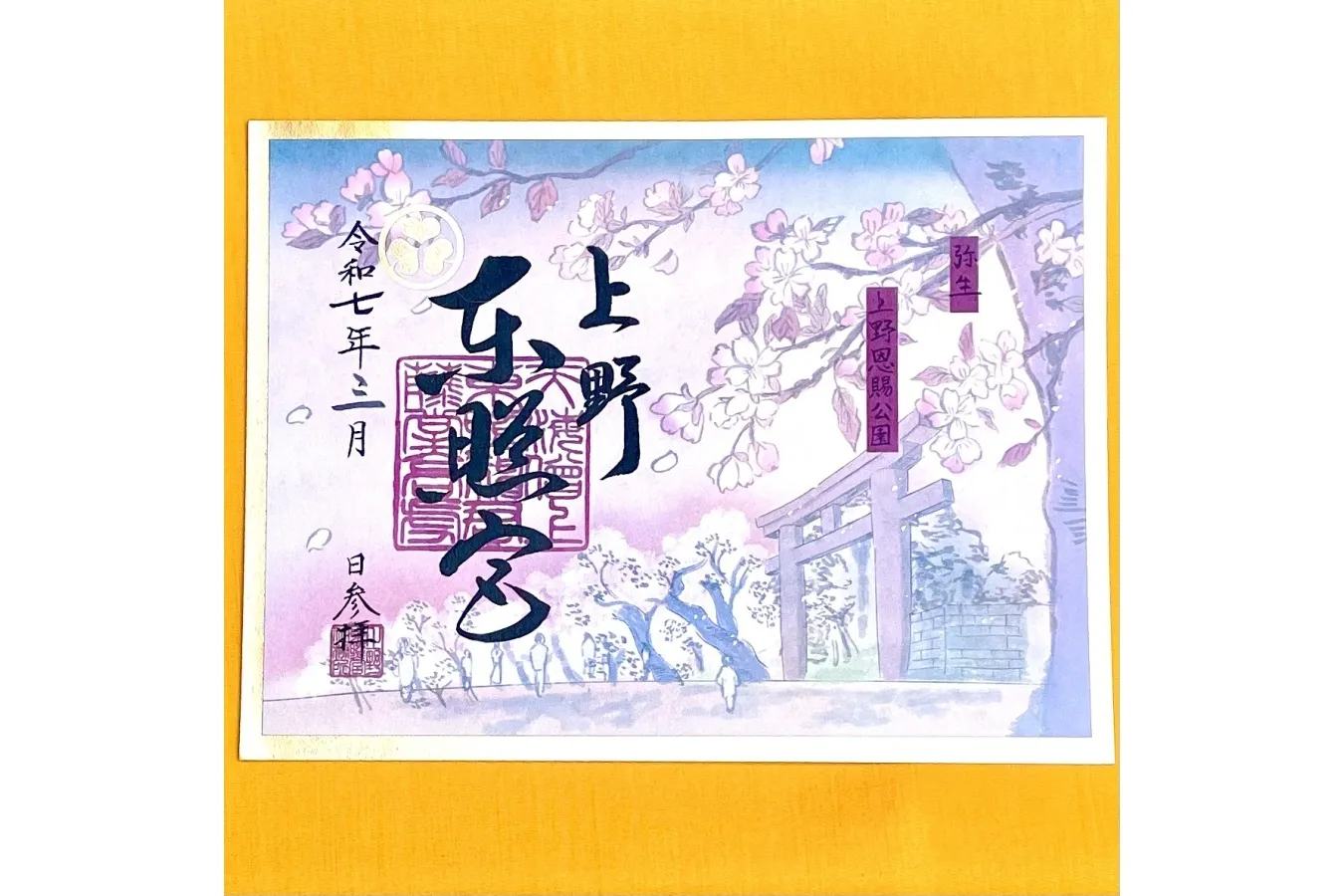 ▲桜をモチーフにした御朱印〈弥生〉※過去に頒布されたもの