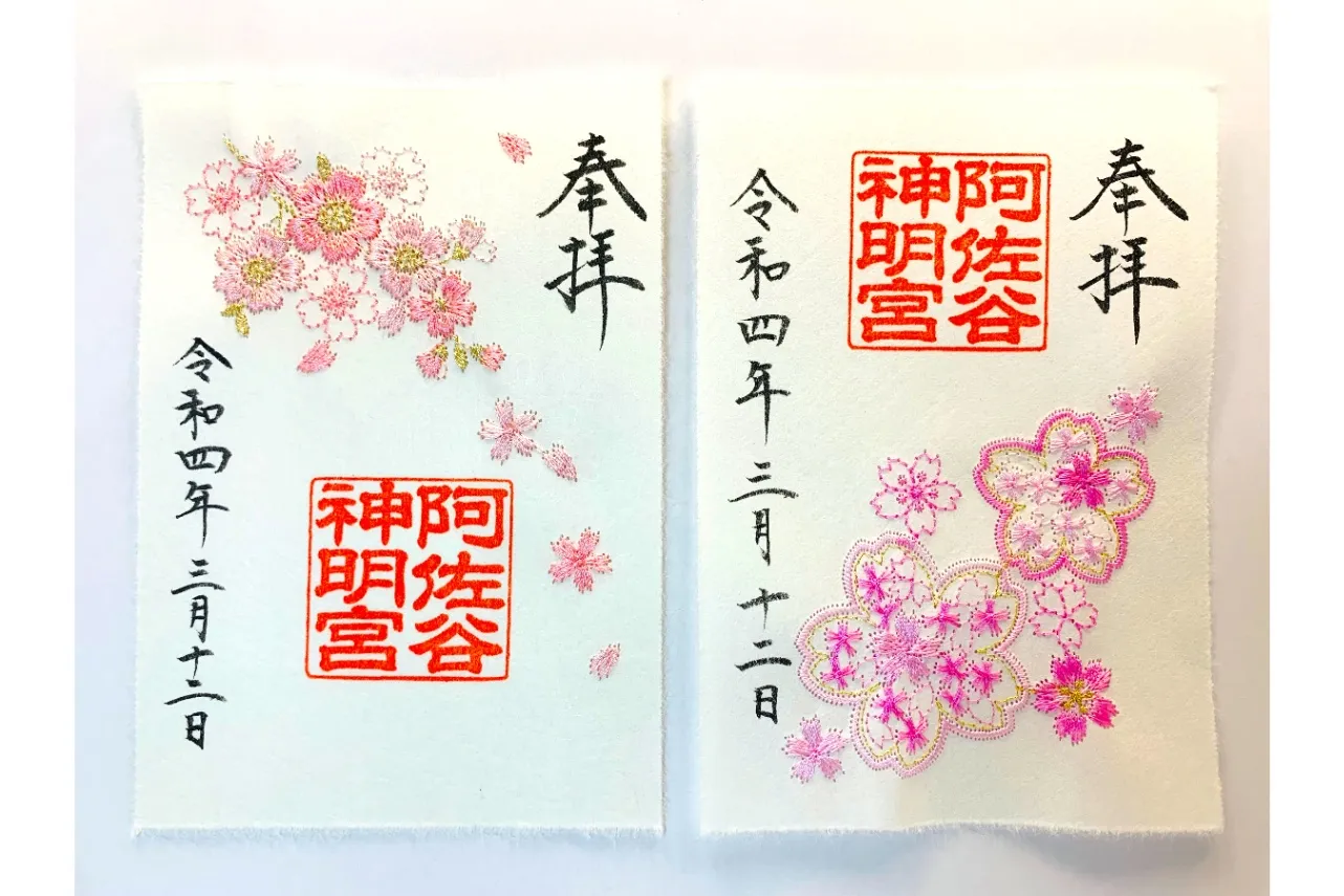 ▲「大和がさね（刺繍入り御朱印符）」※過去に頒布されたもの