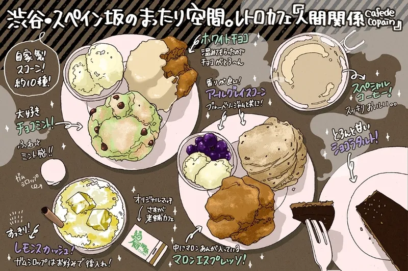 【渋谷】自家製スコーン120円！穴場カフェ「人間関係」が最高すぎ