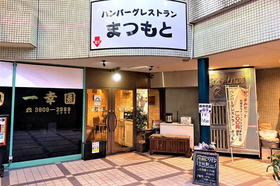 50種以上の洋食食べ放題!「ハンバーグレストランまつもと」レポ_197683