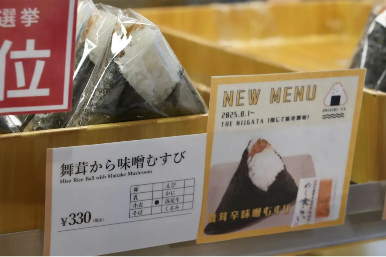 人気NO.1は？新潟県アンテナショップ売上ランキングを発表！_3008540