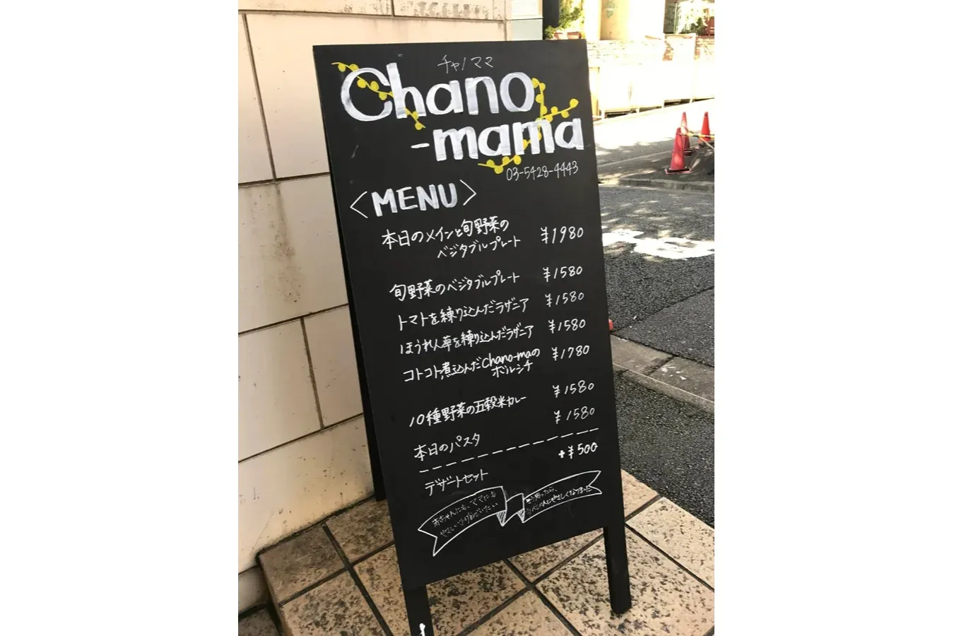 ▲昼から夕方までは、ママのためのレストラン「chano-mama（チャノママ）」として営業中