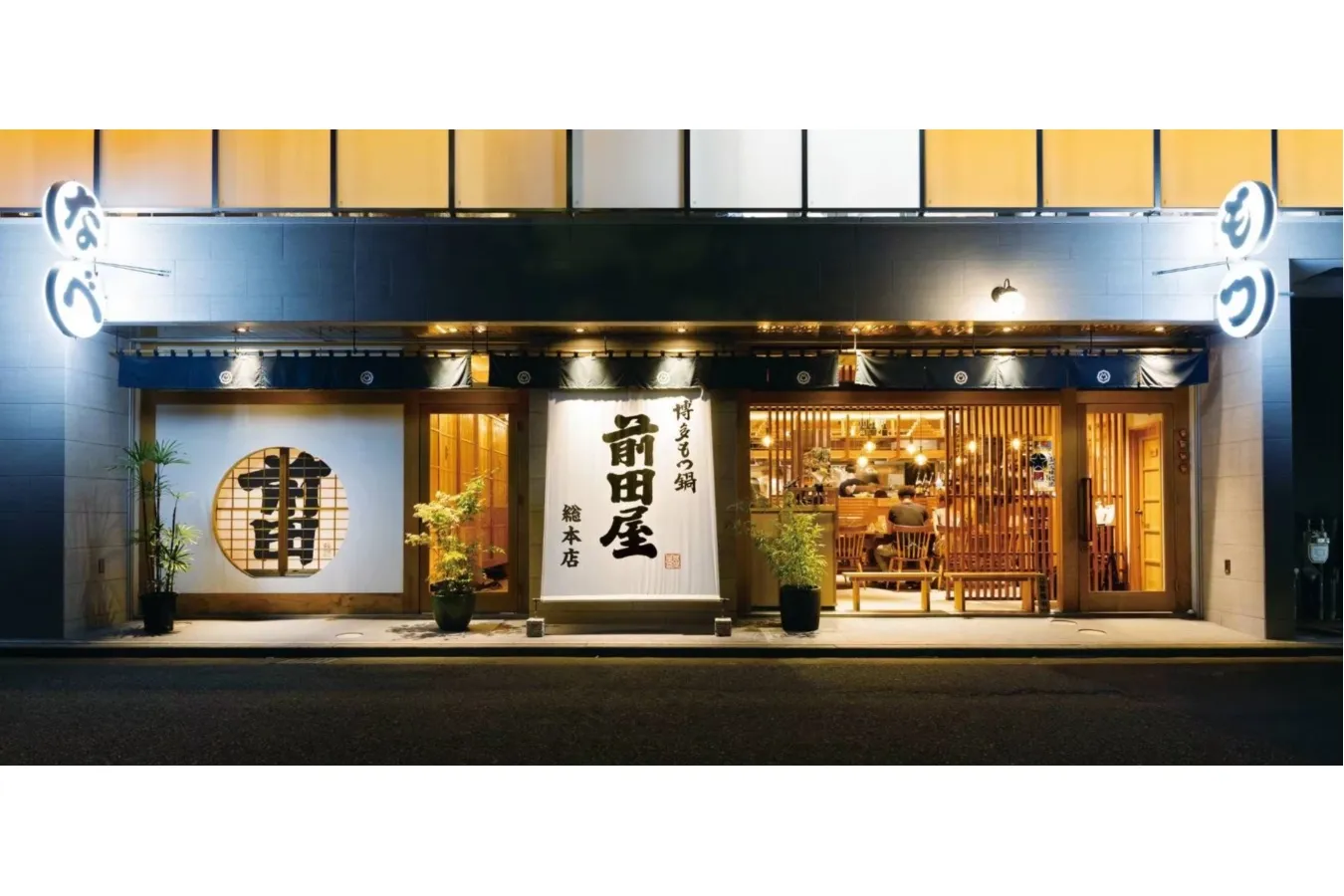 ▲前田屋総本店