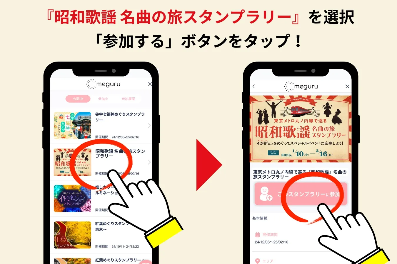【終了しました】東京メトロ丸ノ内線で巡る「昭和歌謡」名曲の旅スタンプラリー開催！_2263347