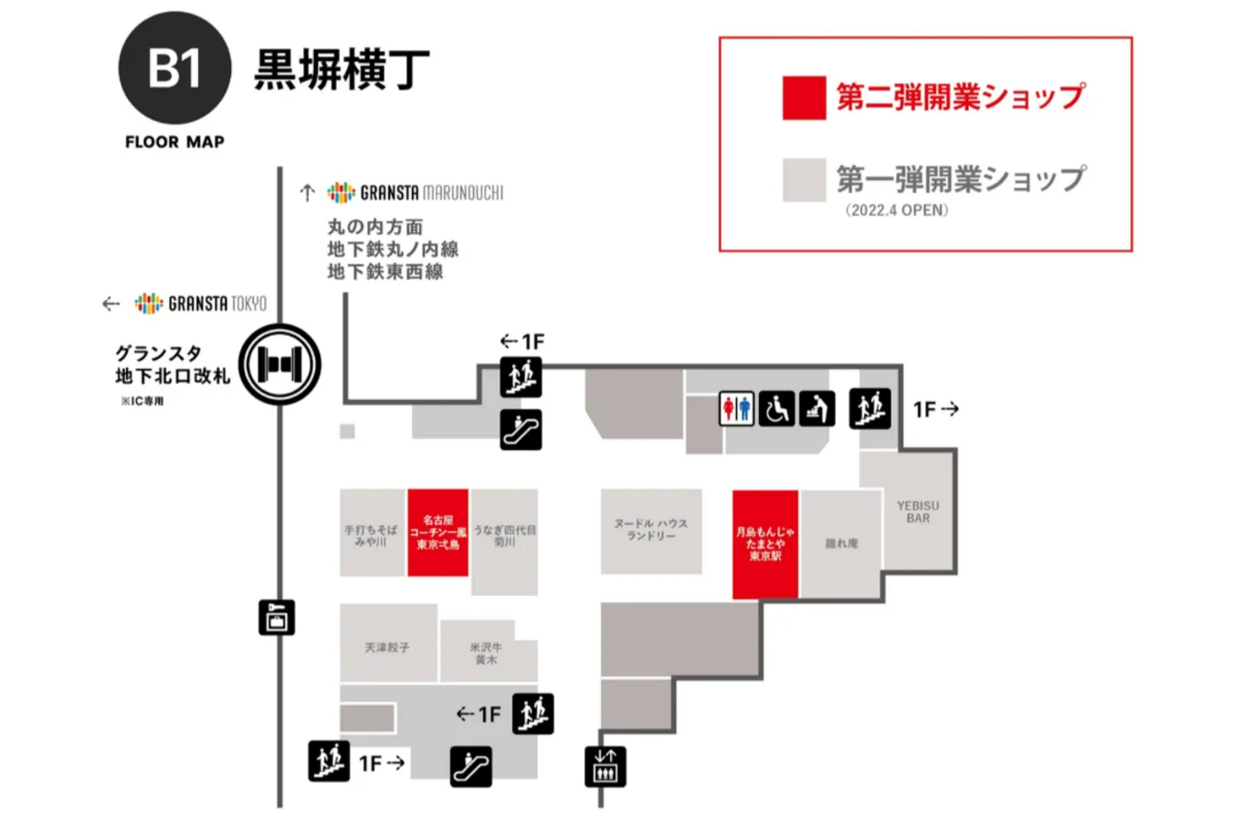 東京駅「グランスタ八重北」、10ショップが順次オープン_545582