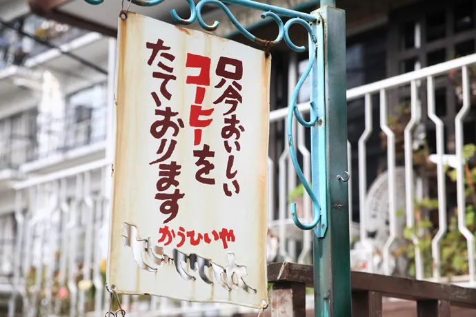 六本木の隠れ家喫茶店カファブンナでひとりカフェ