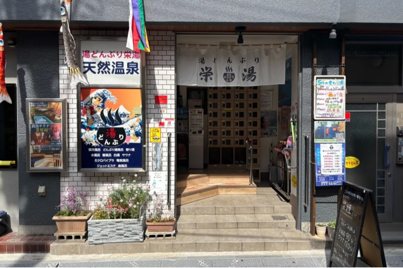 東京のオススメ「銭湯」16選!600円で大満足な人気銭湯【2026】_4009517