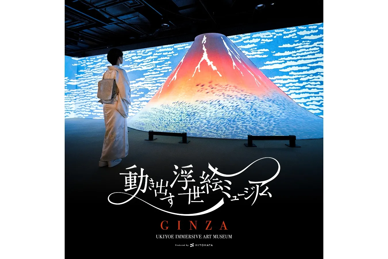 浮世絵の没入型アート展が常設施設に！「動き出す浮世絵ミュージアム GINZA」27年春オープン_3626072