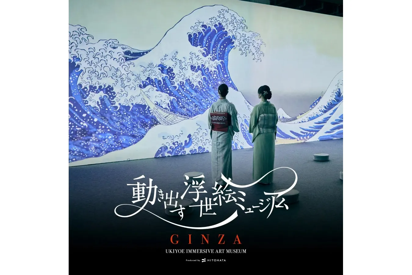 浮世絵の没入型アート展が常設施設に！「動き出す浮世絵ミュージアム GINZA」27年春オープン_3626073