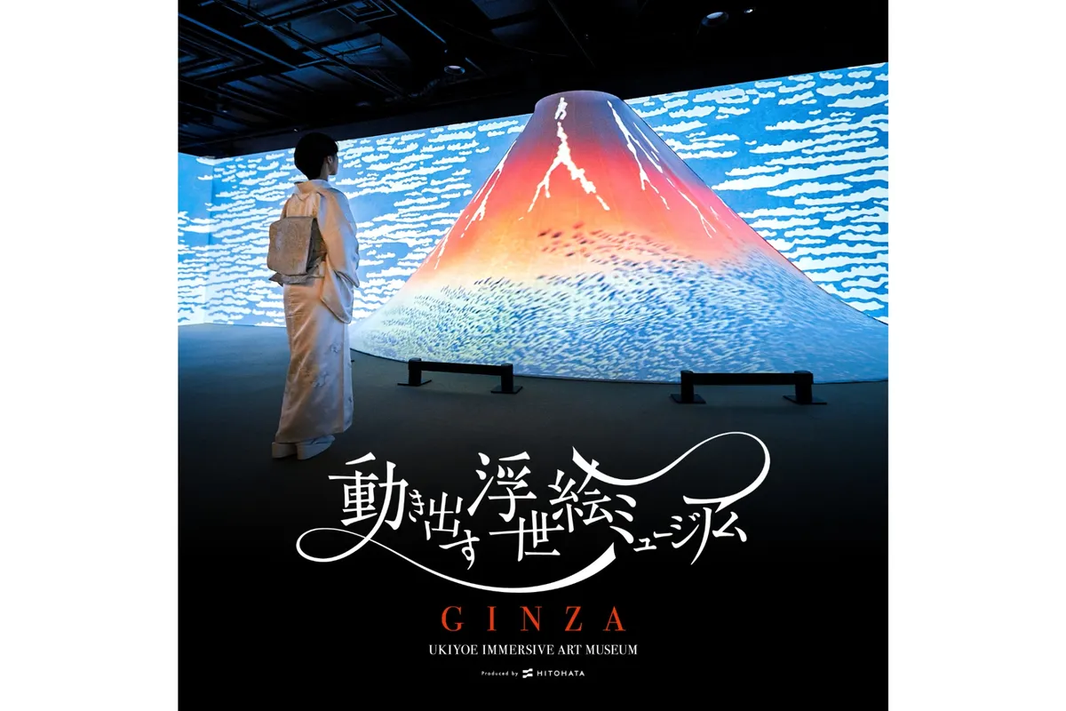 浮世絵の没入型アート展が常設施設に！「動き出す浮世絵ミュージアム GINZA」27年春オープン