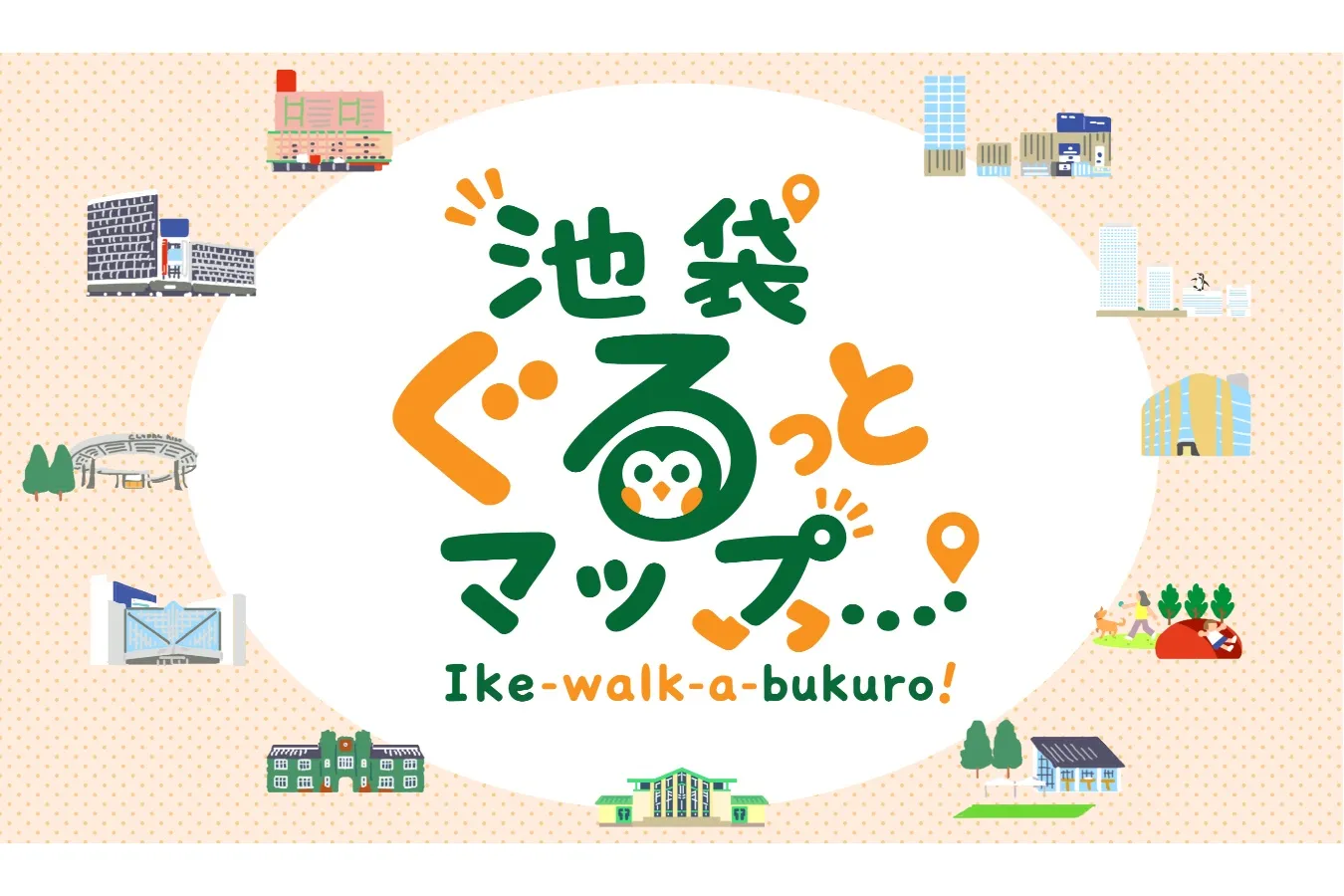 池袋の夏のおでかけに！涼しいスポット＆旬のイベントなどオススメ12選【2026年版】_3897419