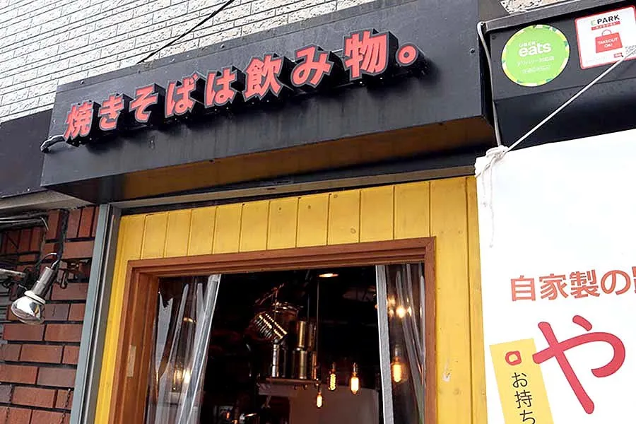 カレーだけじゃない、「焼きそばは飲み物。」って本当かよ！？池袋で話題の店をレポート！