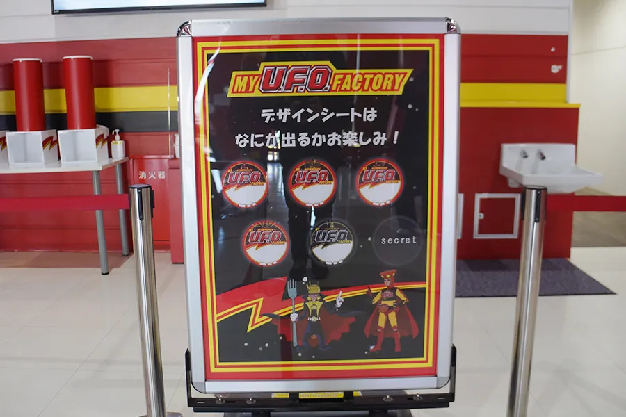 オリジナルU.F.O.が作れる！よみうりランド「マイU.F.O.ファクトリー」レポ