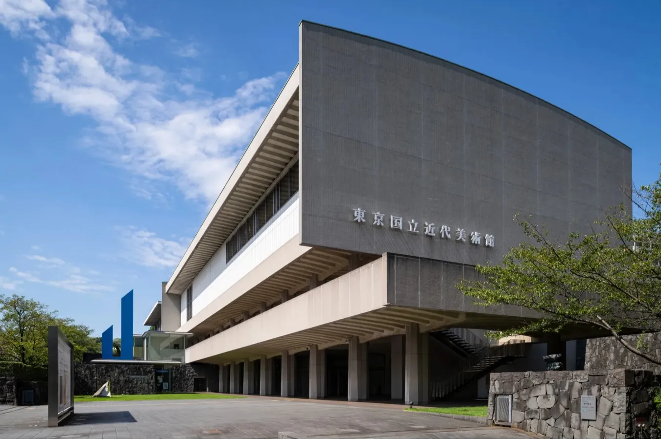 ▲東京国立近代美術館　外観