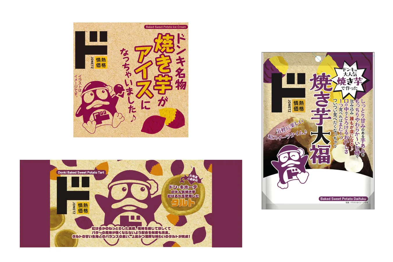 ▲「焼き芋アイス」（268円）、「焼き芋大福」（322円）、「焼き芋タルト」（648円）