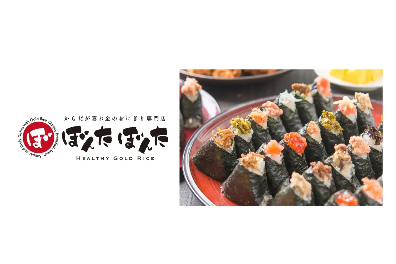 ▲「金のおにぎり専門店　ぼんたぼんた」
