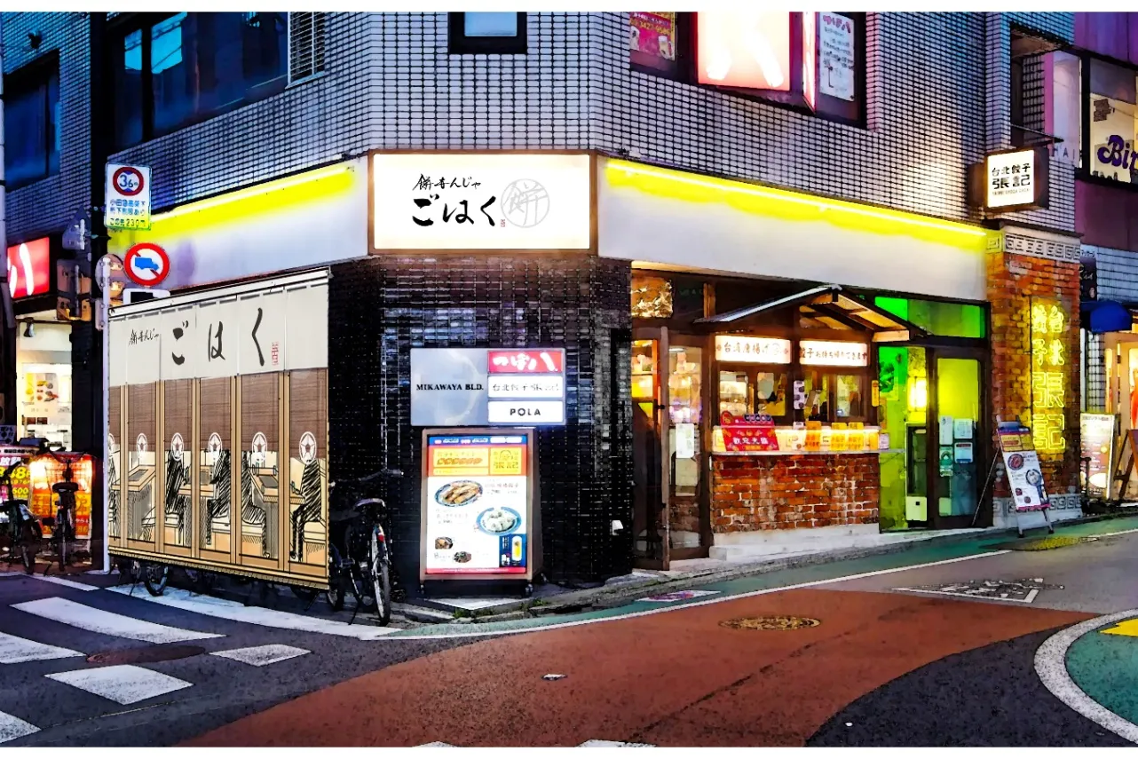 “大根つま×おもち”の新感覚もんじゃ焼き！経堂に「餅もんじゃ ごはく」オープン_1179259