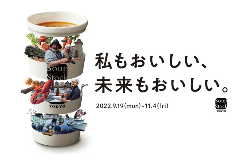 「Soup Stock Tokyo」に、もったいない食材を使った新メニューが登場！
