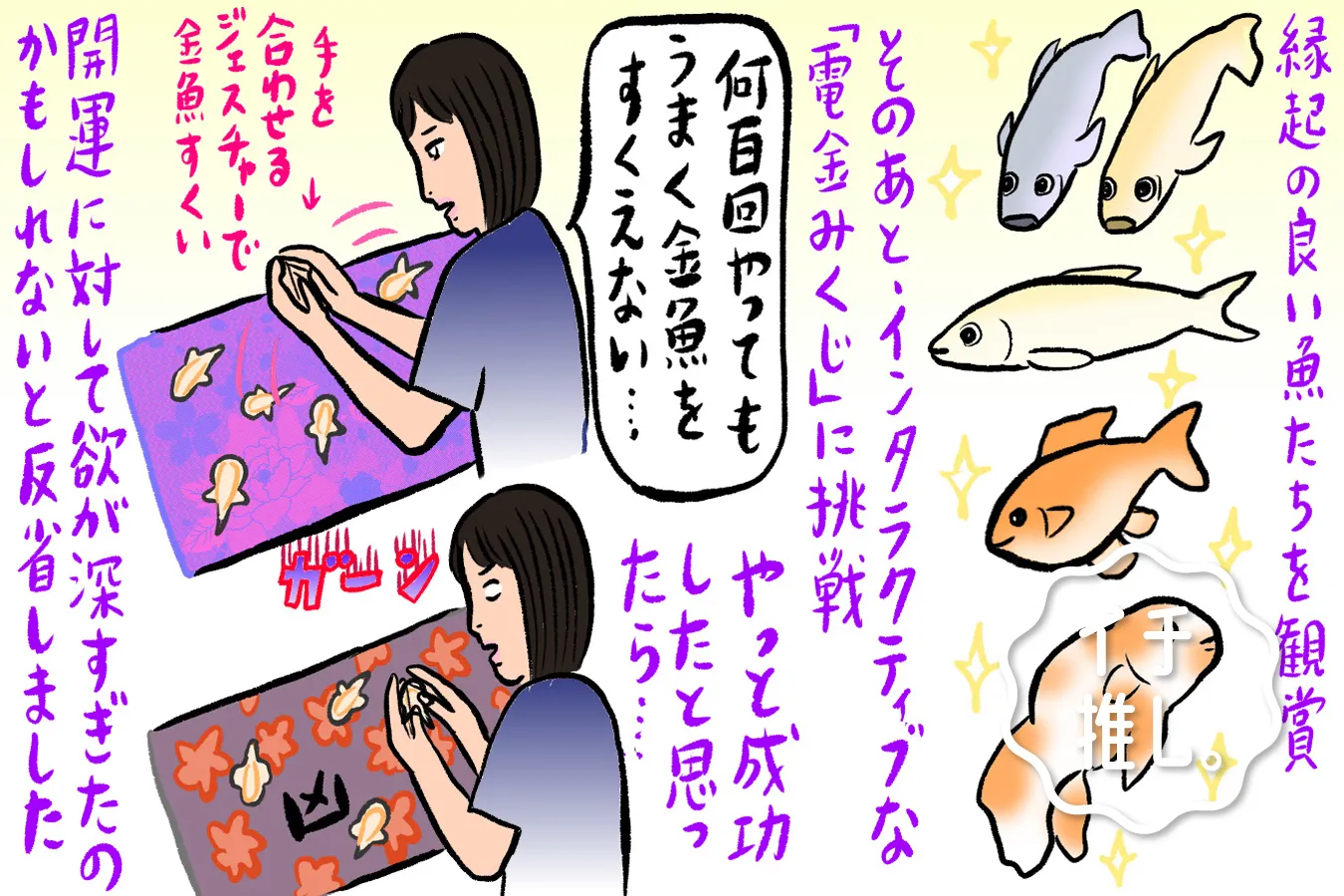 お台場の開運スポット「UWS AQUARIUM GA☆KYO」オカルト好きコラムニスト・辛酸なめ子のイチ推し。