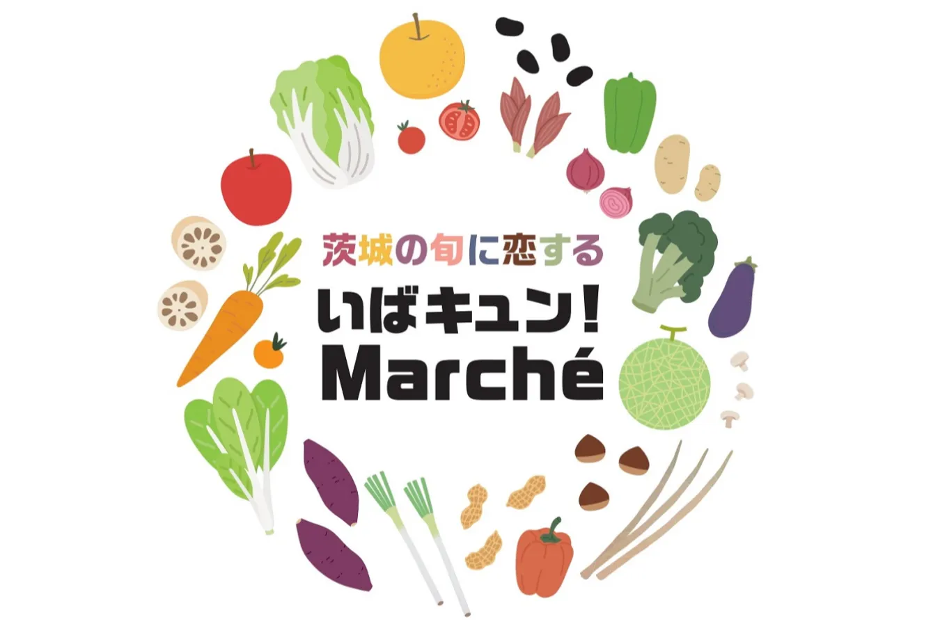 【恵比寿】茨城県の名産品が大集合する「いばキュン！Marché」開催_556558