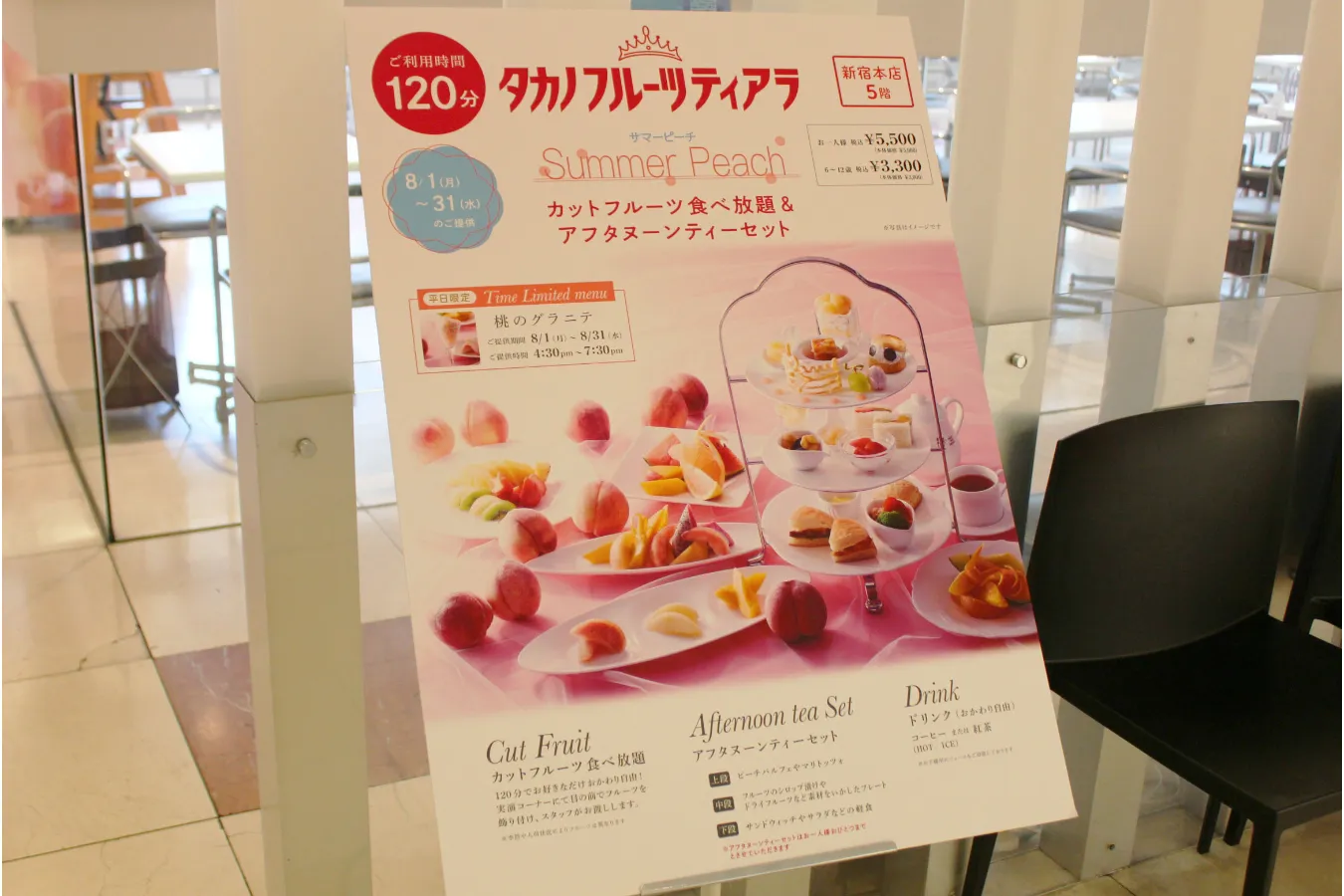 あの新宿高野のフルーツが食べ放題！「タカノフルーツティアラ」レポ_1704258