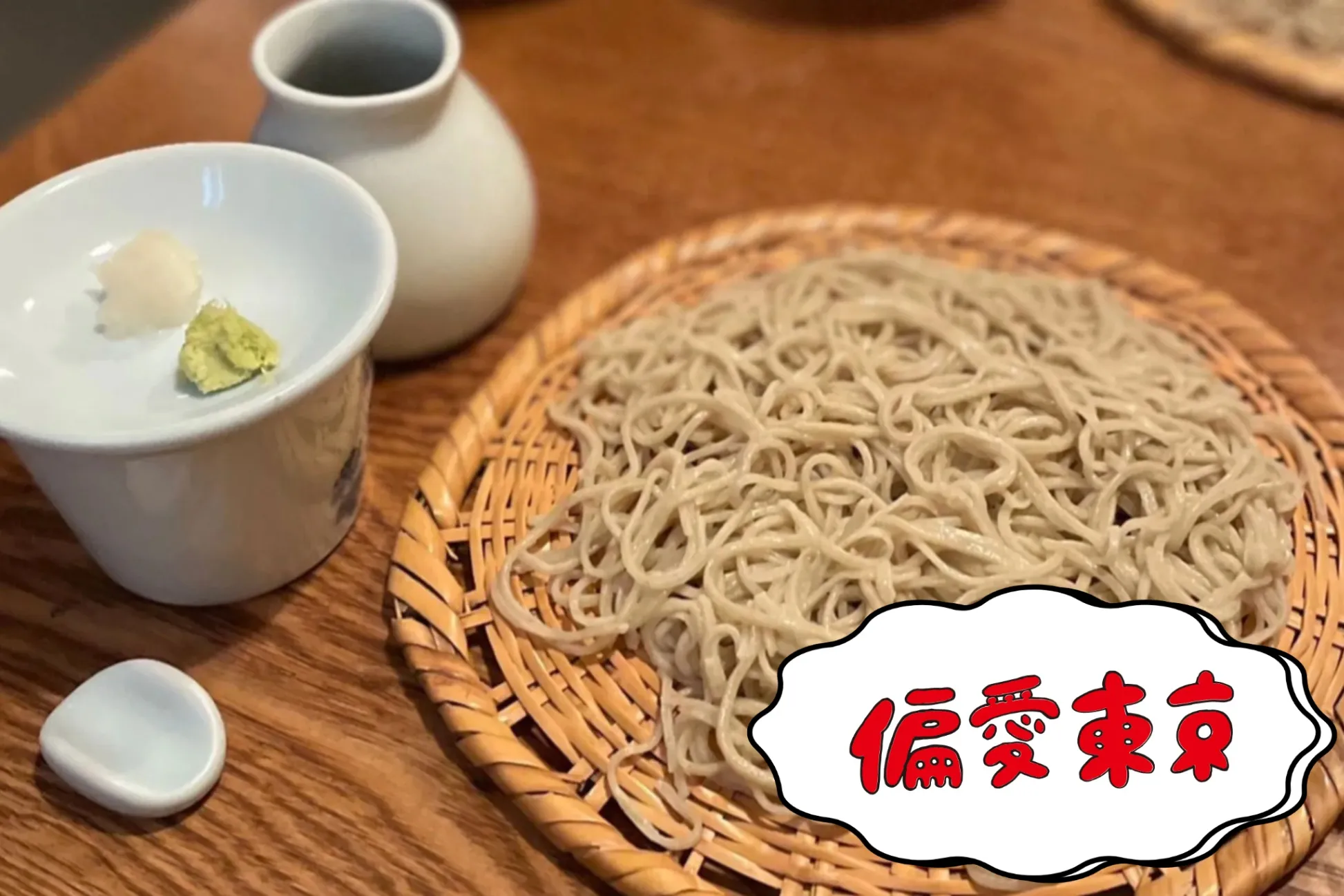 【偏愛そば】ツウの3人が選ぶ、今こそ行くべき「推し蕎麦」の聖地21選