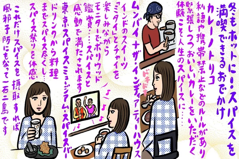 達人が案内！魅惑のカレーにインドスイーツ…スパイスグルメ巡り