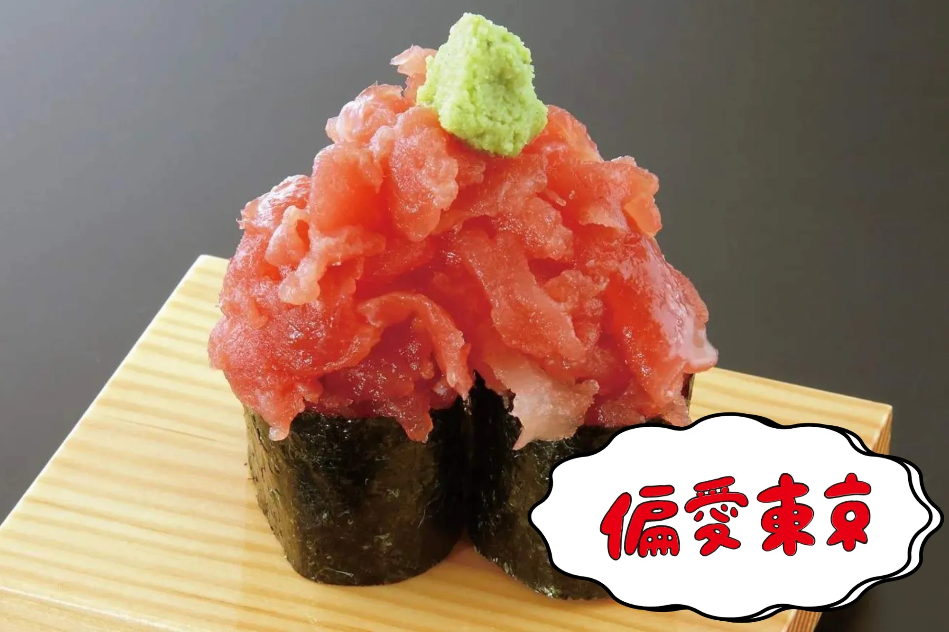 【偏愛寿司】ツウの3人が選ぶ「推し寿司」聖地20選