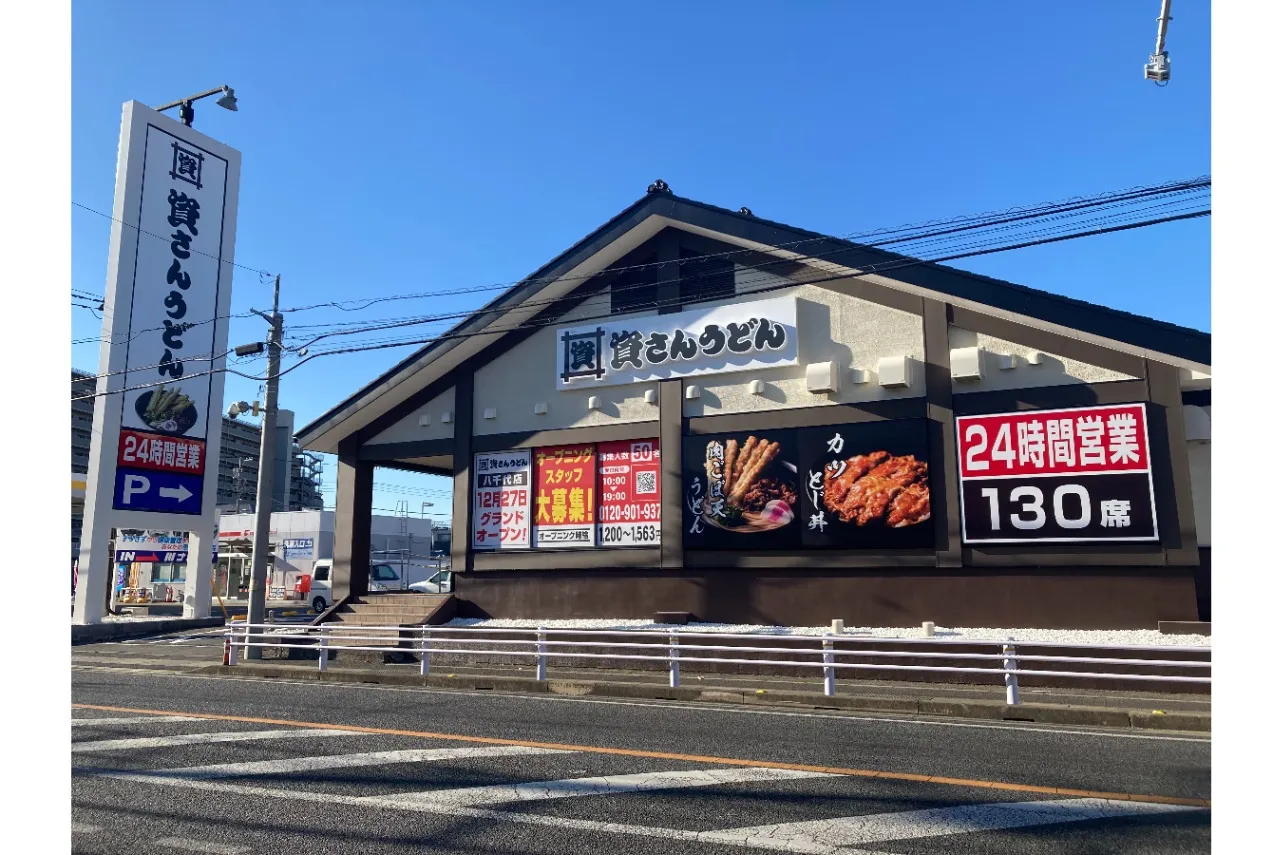 ▲「資さんうどん八千代店」