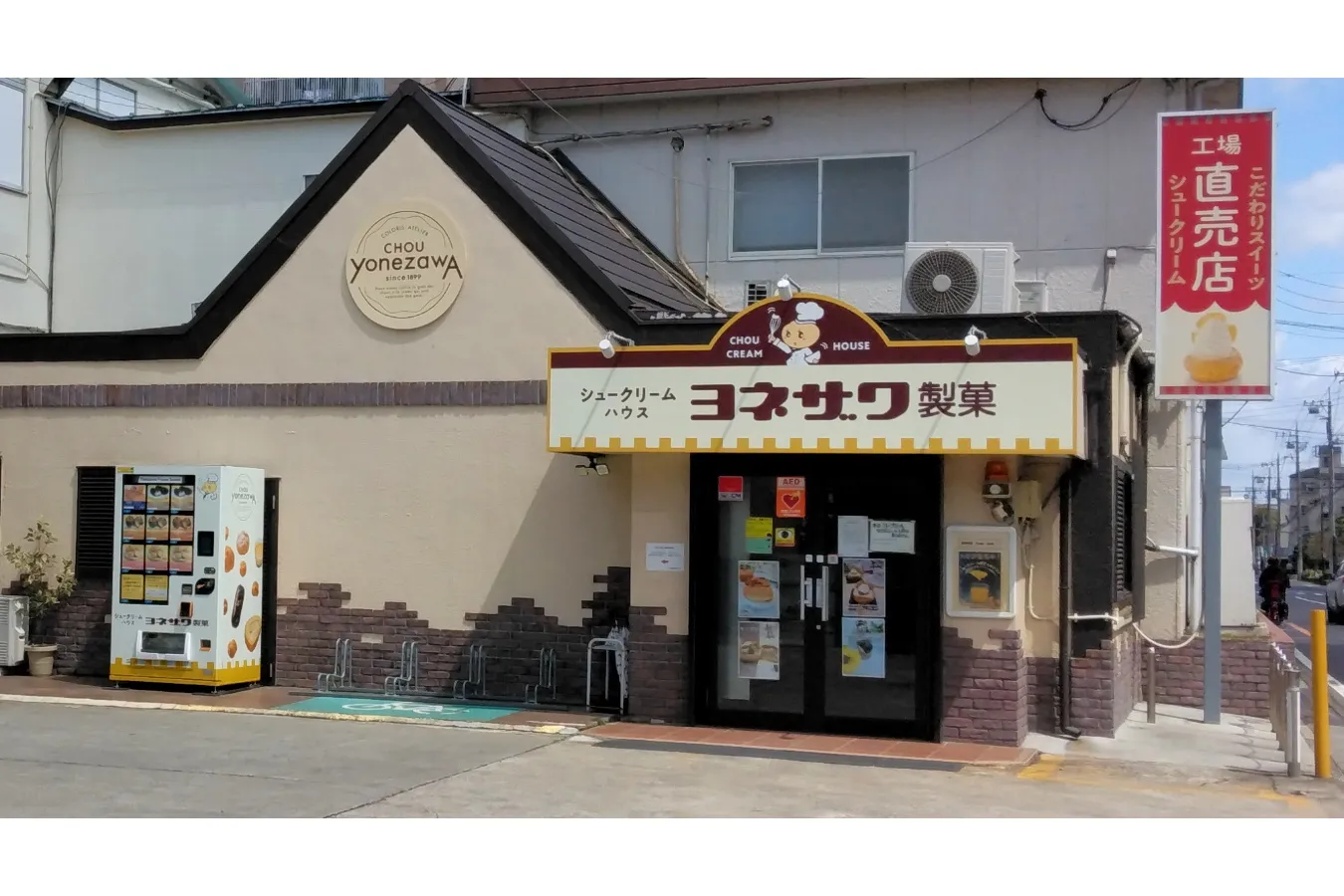 ▲写真提供:ヨネザワ製菓株式会社