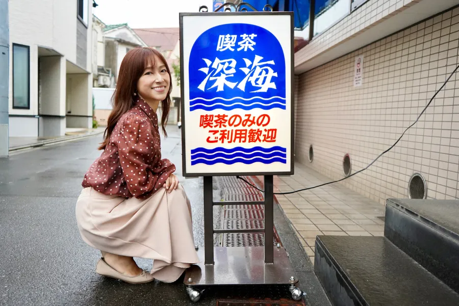 銭湯に喫茶店!?十條湯併設のレトロ喫茶「喫茶深海」レポ_1584215