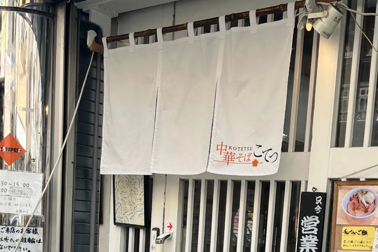 下北沢で“醤油ラーメン”ならココ!魚醤にこだわった「中華そば」が絶品_1078246