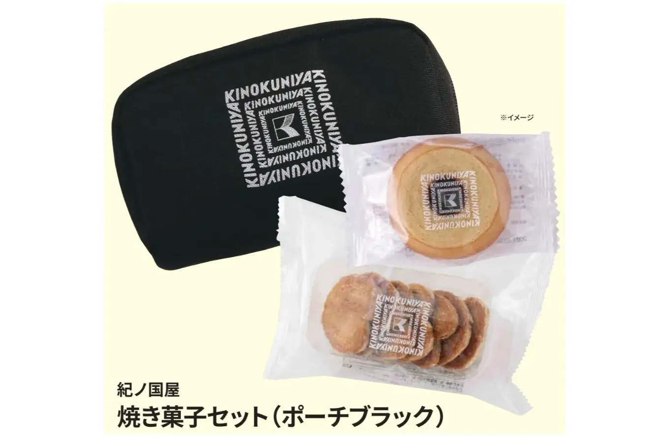 ▲「焼菓子セット（ポーチブラック）」