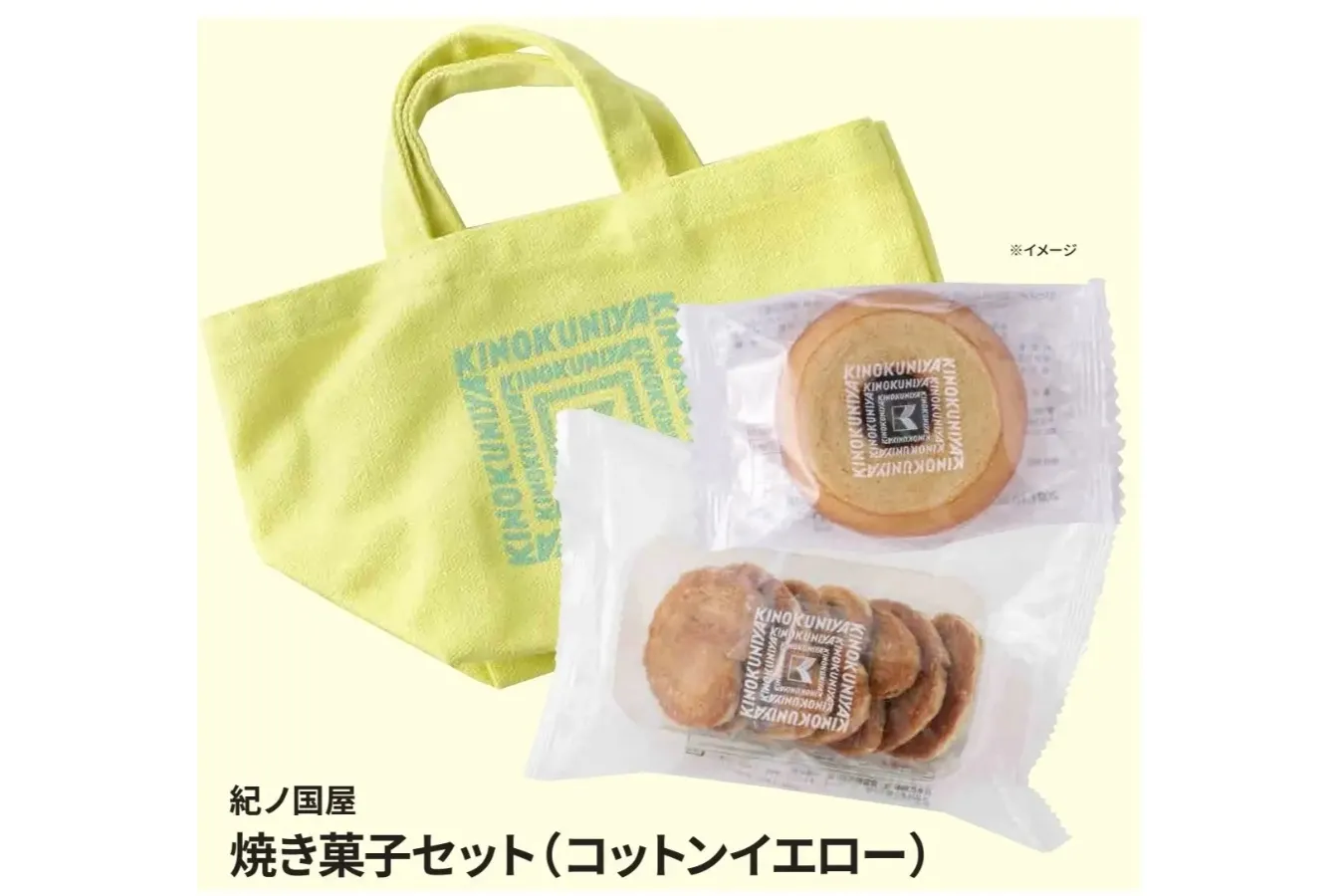 ▲「焼菓子セット（コットンイエロー）」
