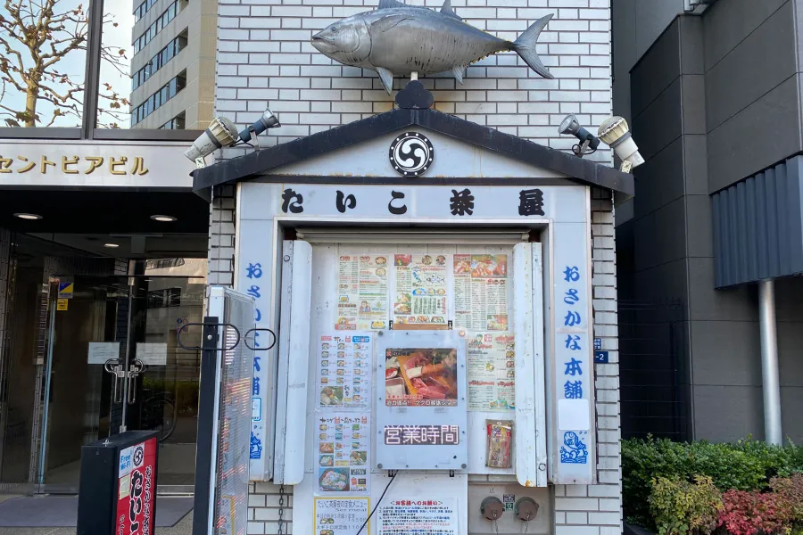山盛りマグロがドーン！浅草橋「たいこ茶屋」のお刺身食べ放題ランチが、おさかなパラダイスだった_1643334