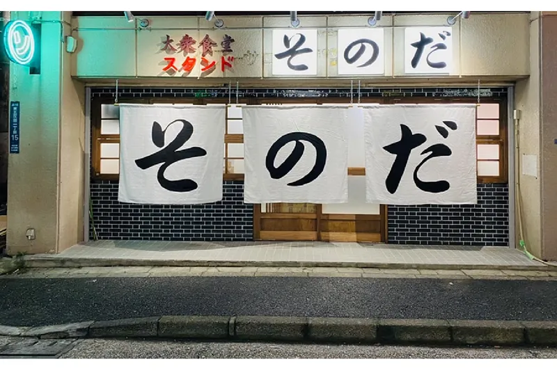 五反田 居酒屋のおすすめ レッツエンジョイ東京 五反田 居酒屋のおすすめ レッツエンジョイ東京