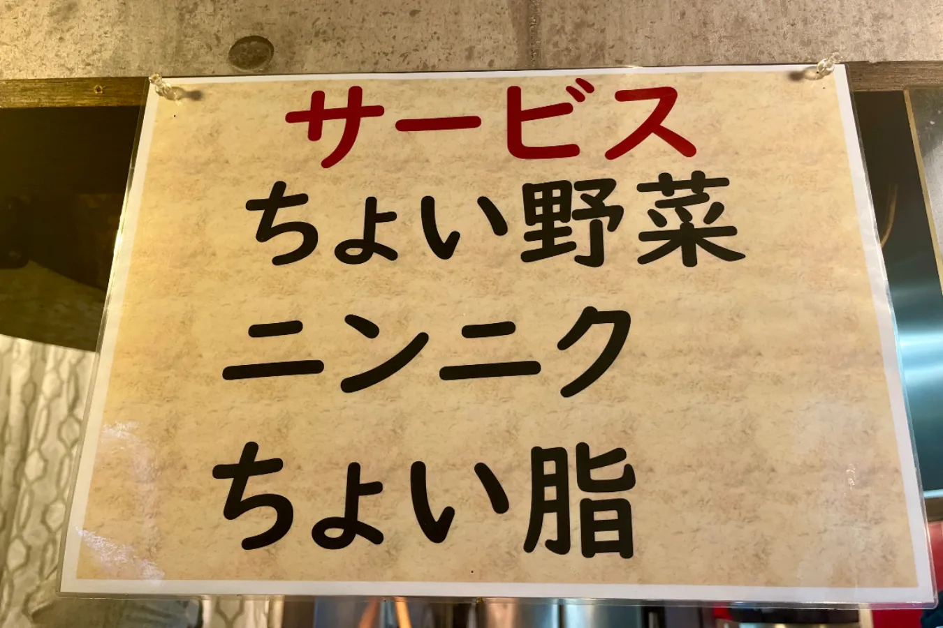 ガッツリ系ラーメン初心者にも!下板橋「自家製麺No11」_1136867