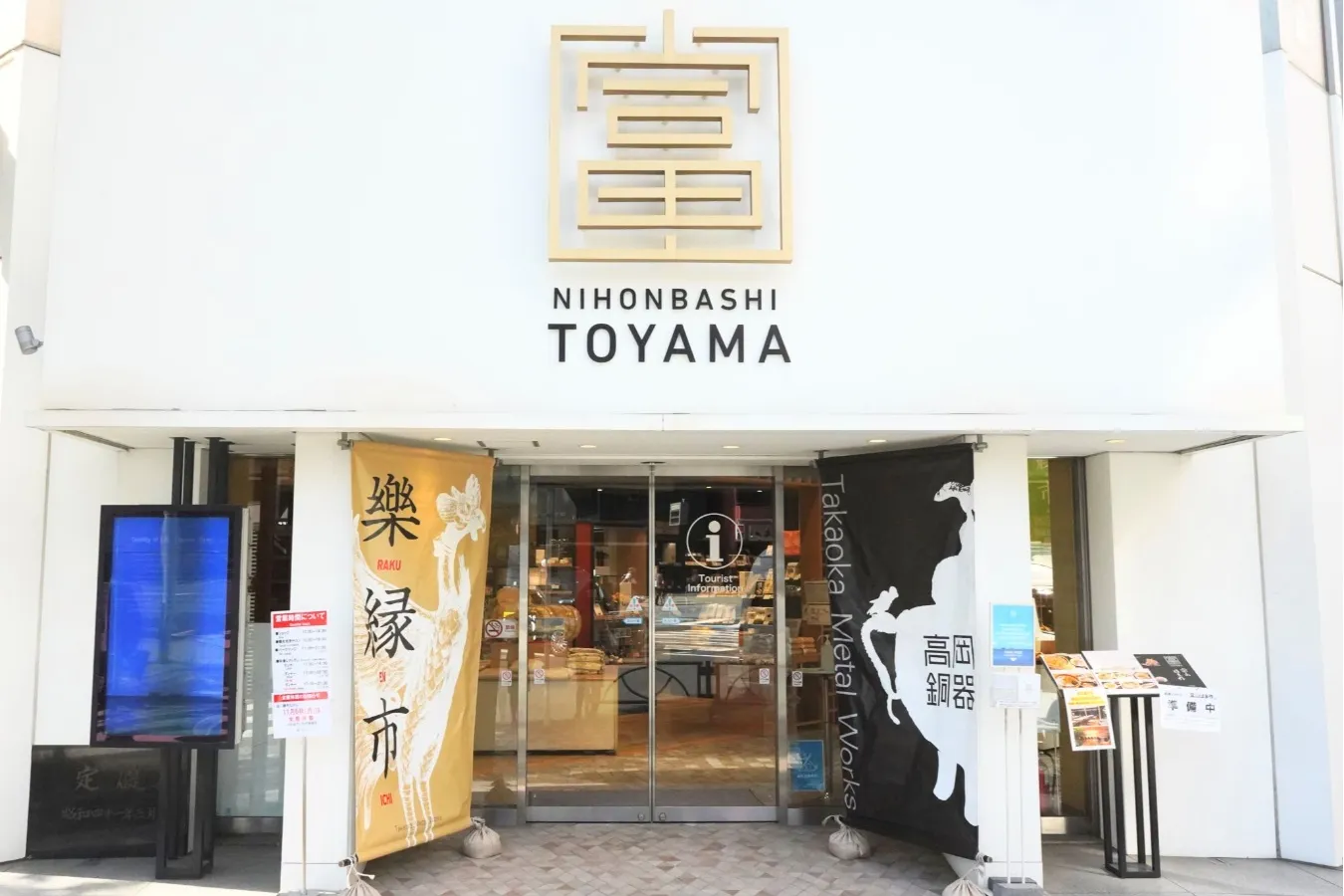 シロエビやホタルイカの逸品も！「富山県アンテナショップ」売上ベスト7_1235980