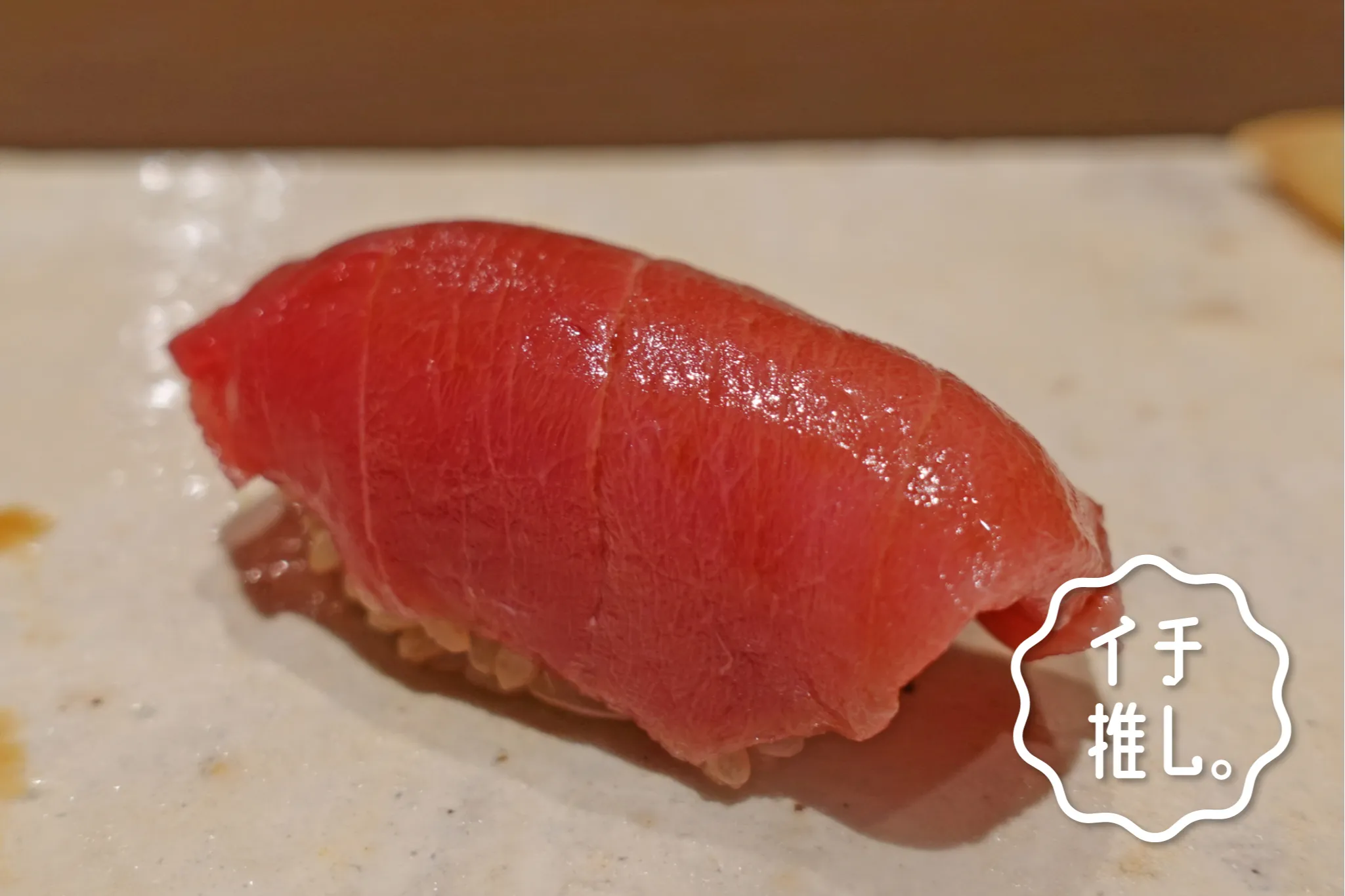【浅草】本マグロ食べ比べも！創業130年超の老舗「寿司清」365日寿司生活・寿司リーマンのイチ推し。