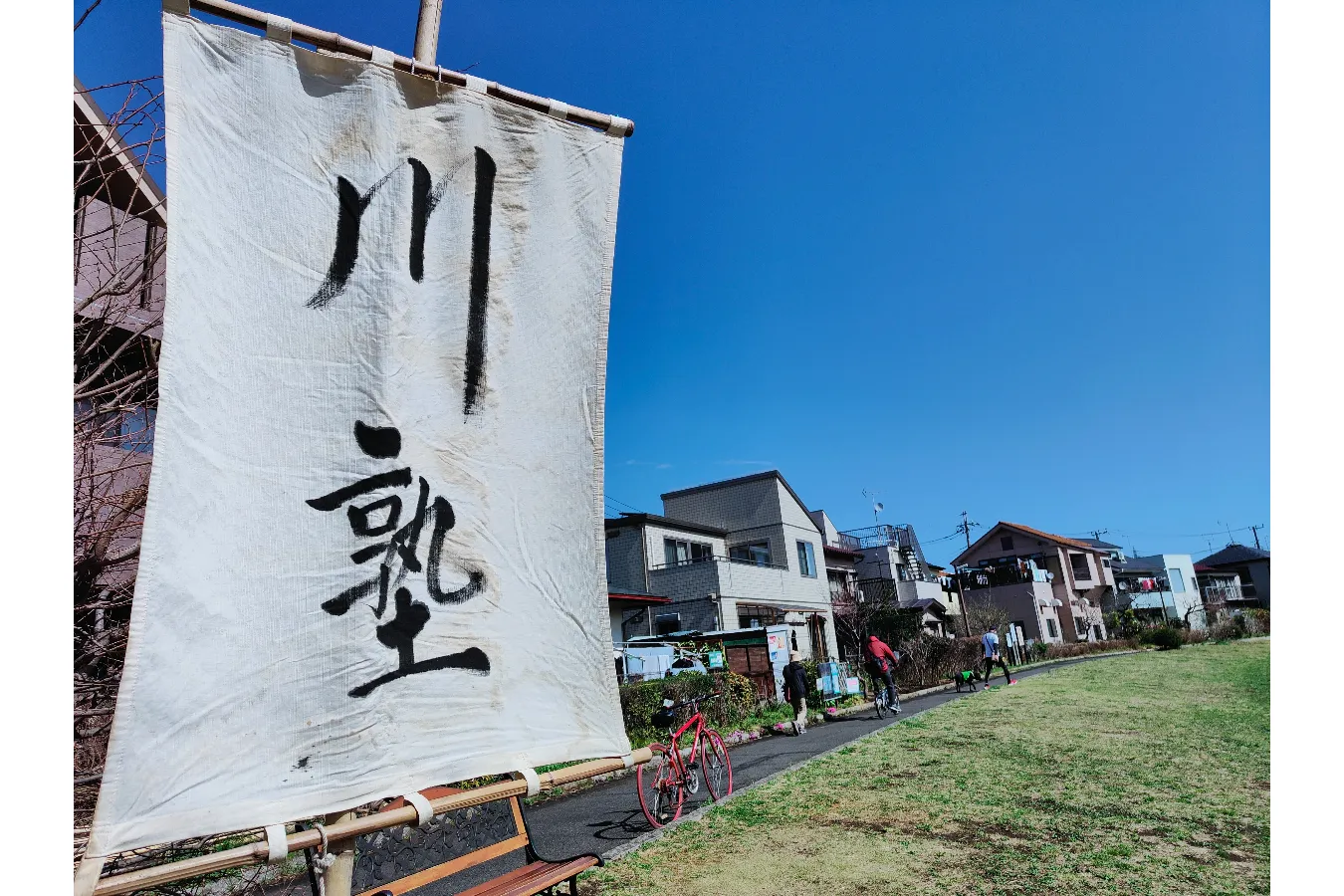 ▲東久留米川クラブ（通称：川塾）ののぼり