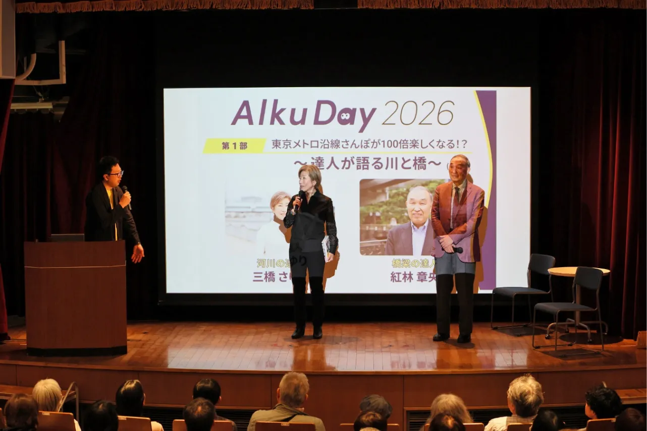 【創刊3周年記念！】達人たちの視点で東京の奥深さを再発見。『Alku Day 2026』をレポート！_3514836