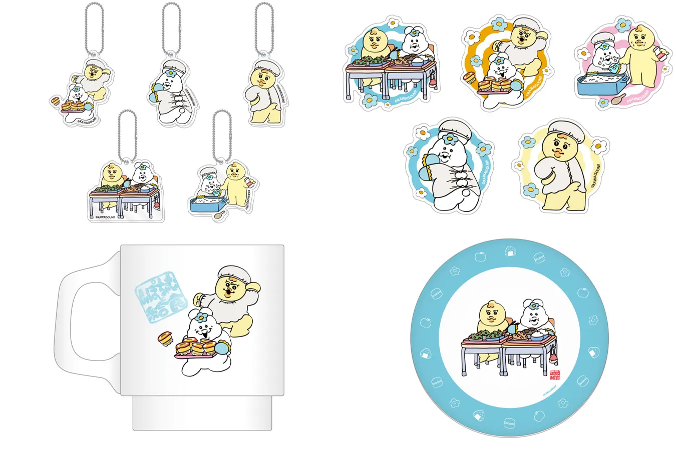 ▲上段左から「アクリルキーホルダー（ランダム5種）」（715円）、「ステッカー（ランダム5種）」（550円）／下段左から「スタッキングマグカップ」（1,980円）、「プレート」（2,750円）※画像はイメージ　©KAWAISOUNI!