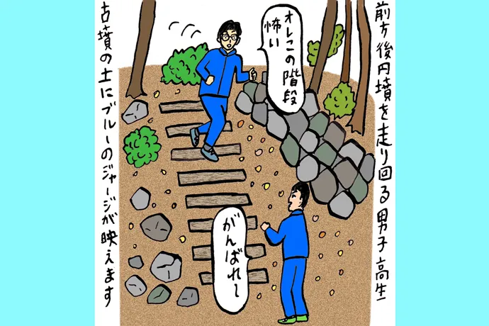 【辛酸なめ子連載】東京タワーの足元に古墳!? 前方後円墳のパワーでソロ充電