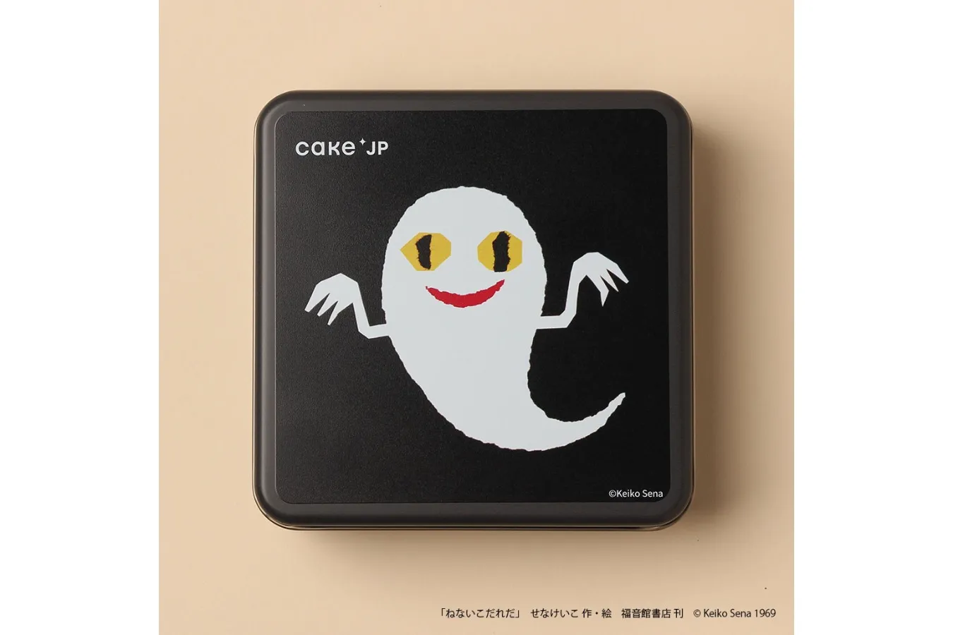 ▲「ねないこ だれだクッキー」