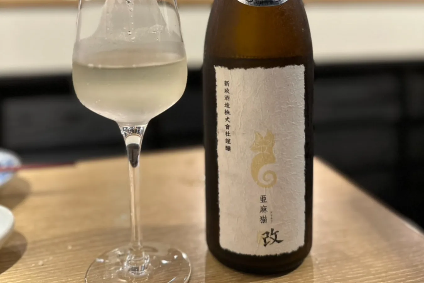 ▲大人気のプレミアム日本酒「新政」はワイングラスで提供されました。