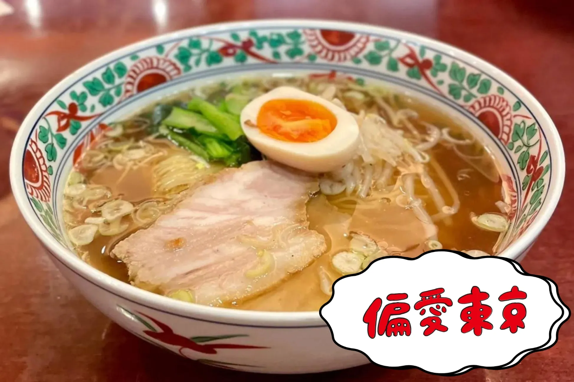 【偏愛ラーメン】ツウの3人が選ぶ「推しラーメン」聖地30選